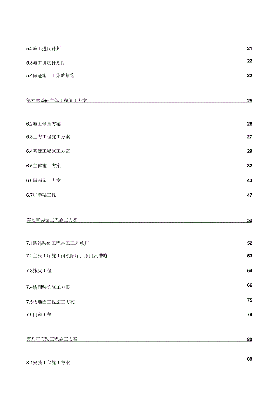 房建施工方案完整版.doc_第2页