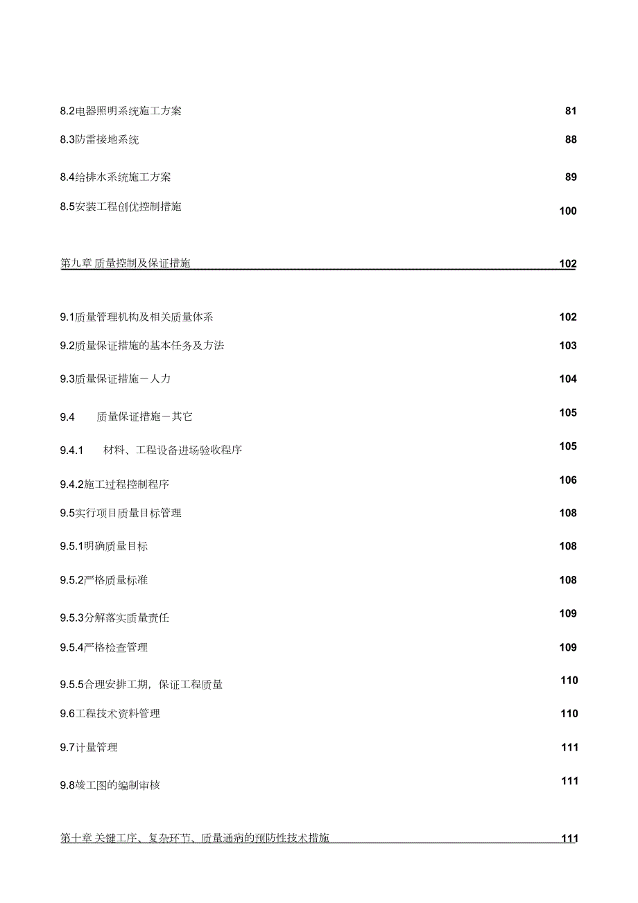房建施工方案完整版.doc_第3页
