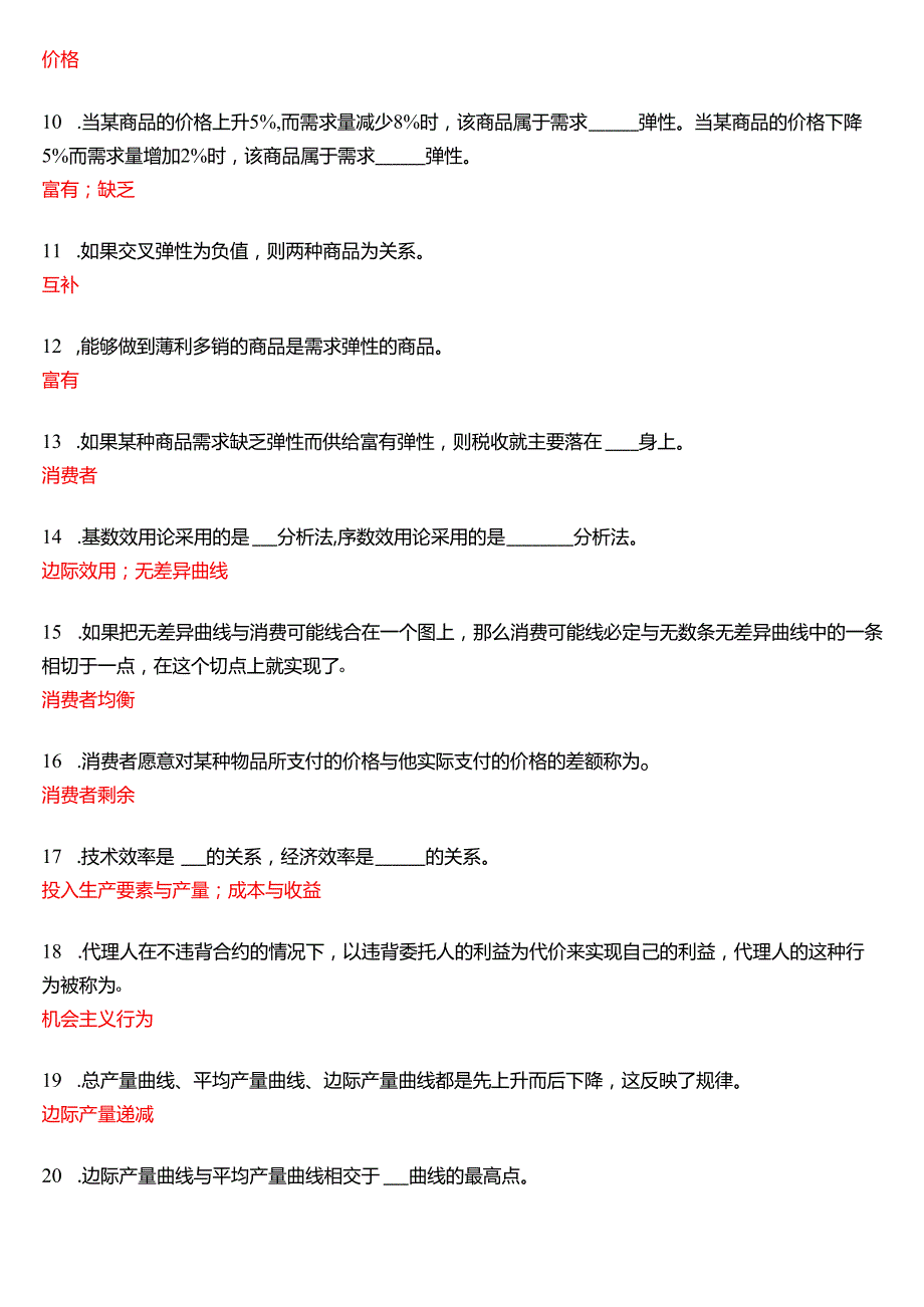 2025季学期国开电大专科《经济学基础》一平台在线形考(形考任务1至4)试题及答案.docx_第2页