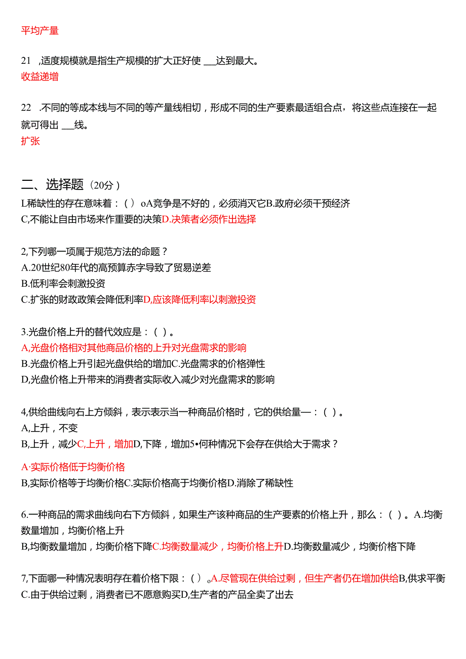 2025季学期国开电大专科《经济学基础》一平台在线形考(形考任务1至4)试题及答案.docx_第3页