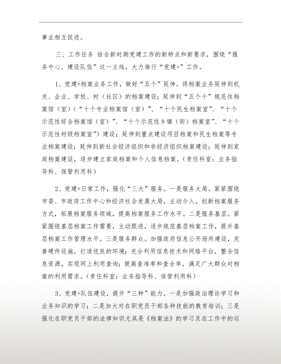 档案局党建工作实施方案.doc_第3页