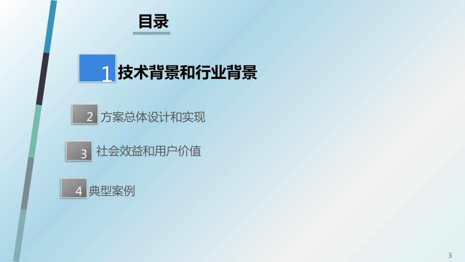 智慧工地综合解决方案.ppt_第3页