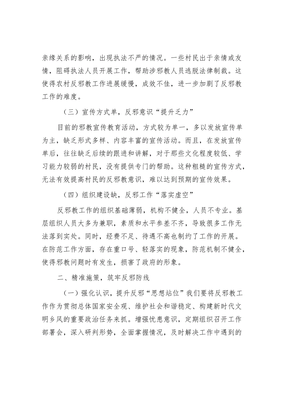 在“反邪教宣传月”主题活动上的讲话.docx_第2页