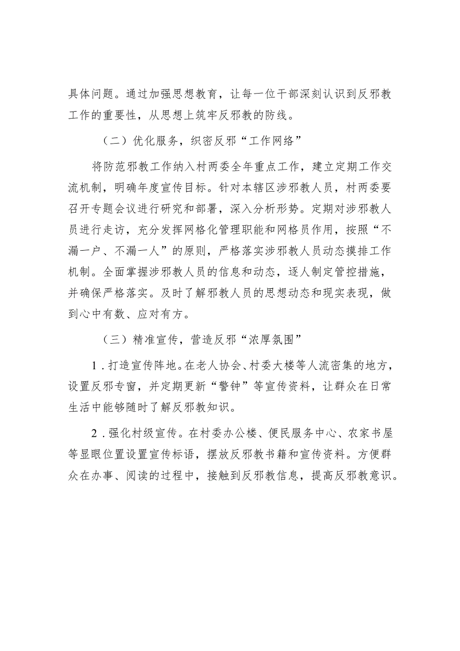 在“反邪教宣传月”主题活动上的讲话.docx_第3页
