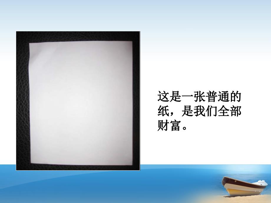 折纸体现寿险意义和功用.ppt_第3页