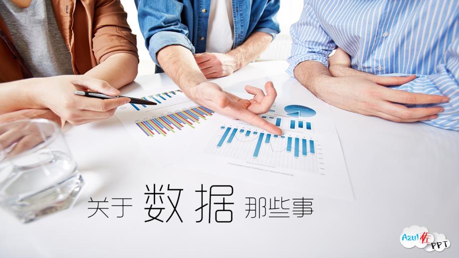 数据分析培训PPT课件.ppt_第1页