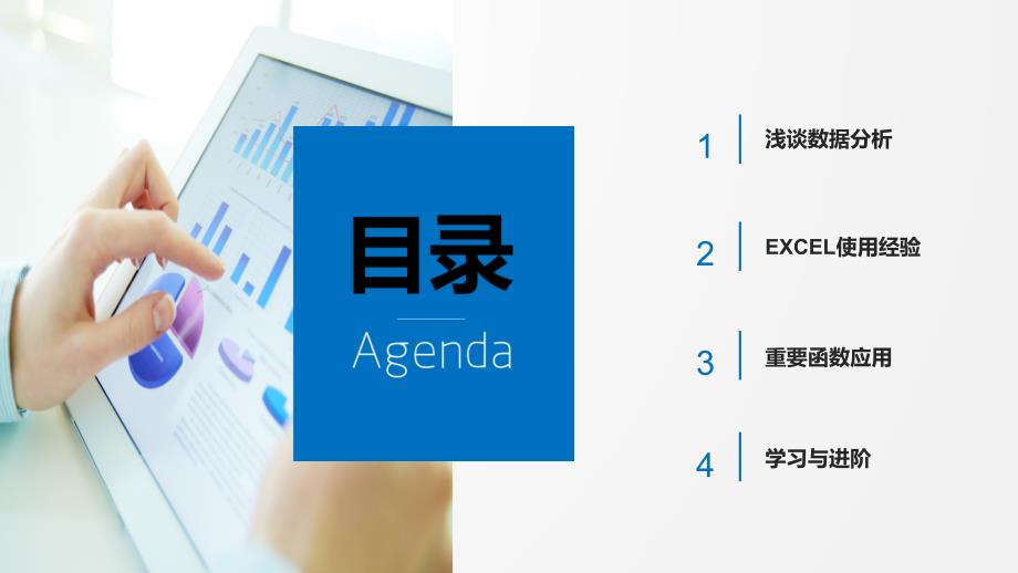 数据分析培训PPT课件.ppt_第2页