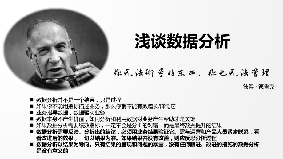 数据分析培训PPT课件.ppt_第3页