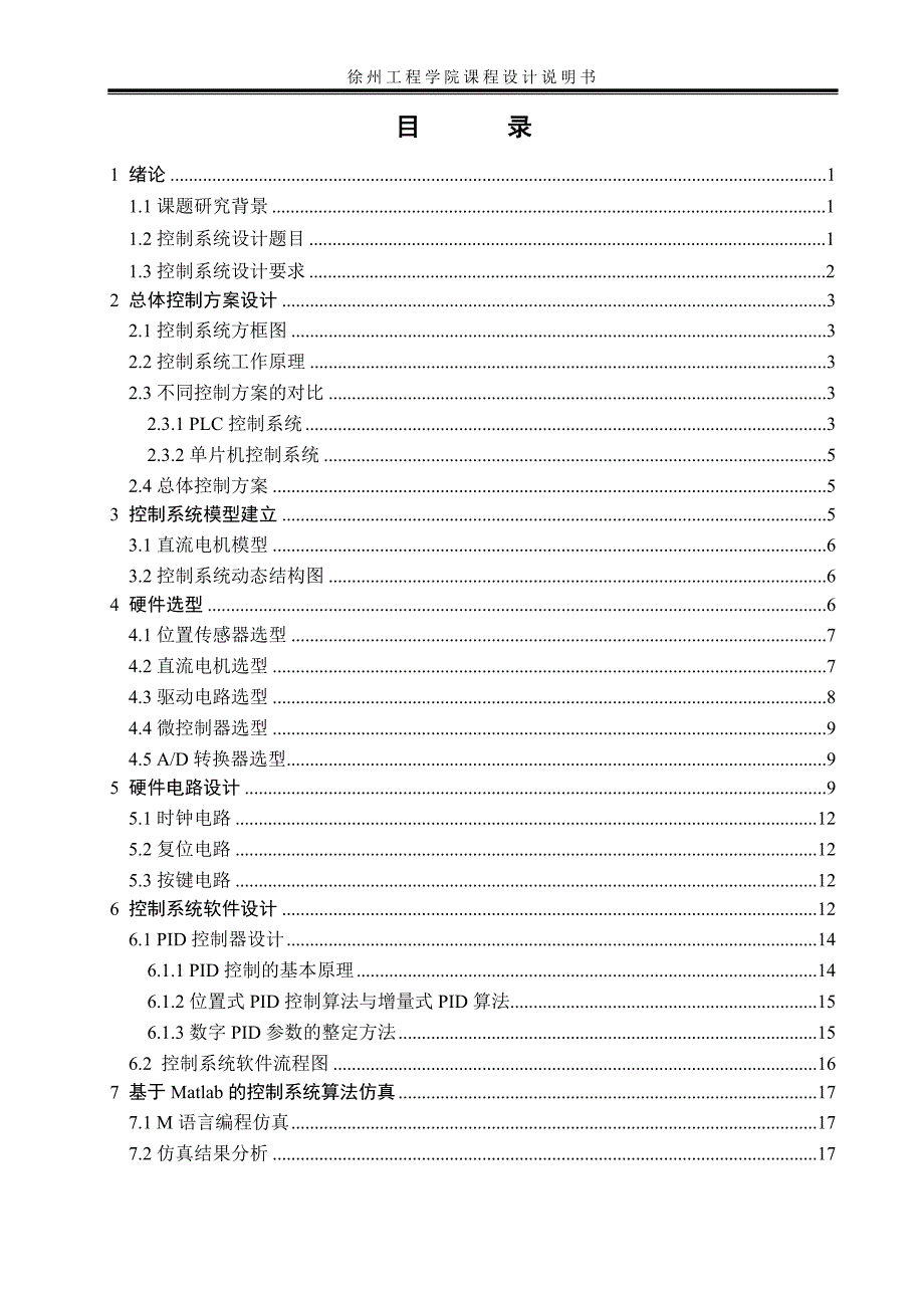 数字位置随动系统设计.doc_第2页
