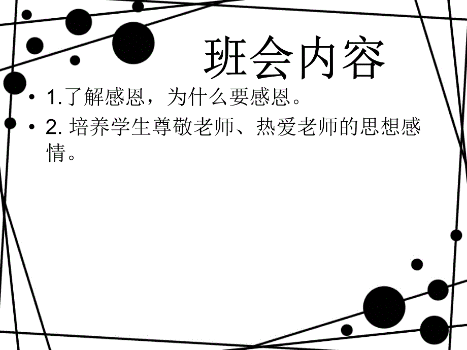 感恩老师课件.ppt_第2页