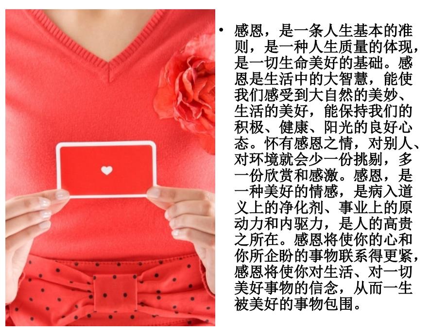 感恩老师课件.ppt_第3页