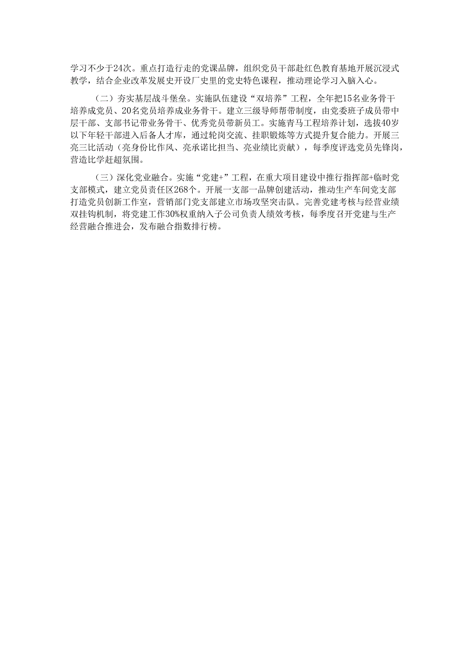 国企党组上半年抓基层党建工作总结.docx_第3页