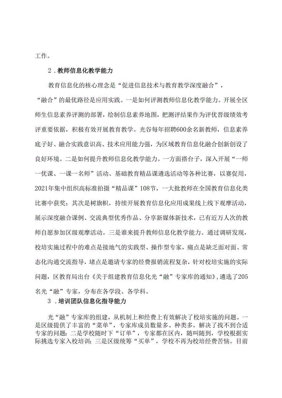 区域建设类智慧教育优秀案例“微光计划”——中国光谷区域推进教育数字化转型的探索.docx_第3页