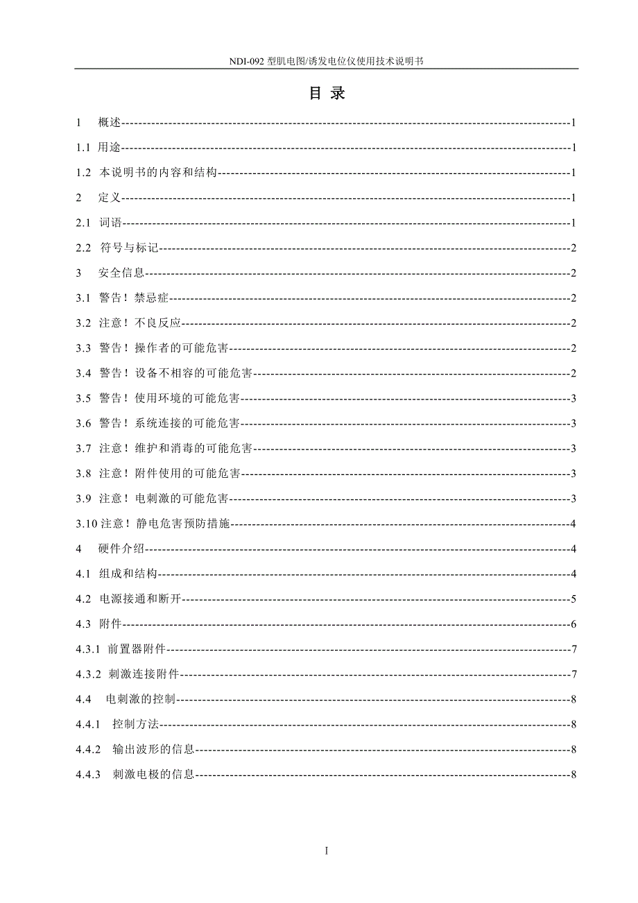 海神肌电图仪使用技术说明书.doc_第3页