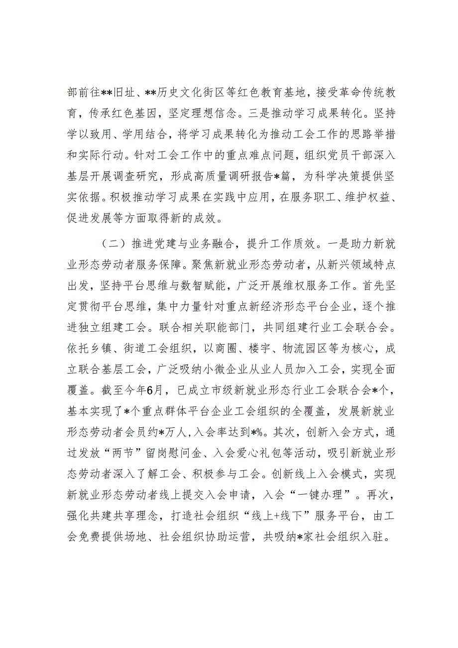 市总工会2025年上半年基层党建工作情况总结.docx_第2页