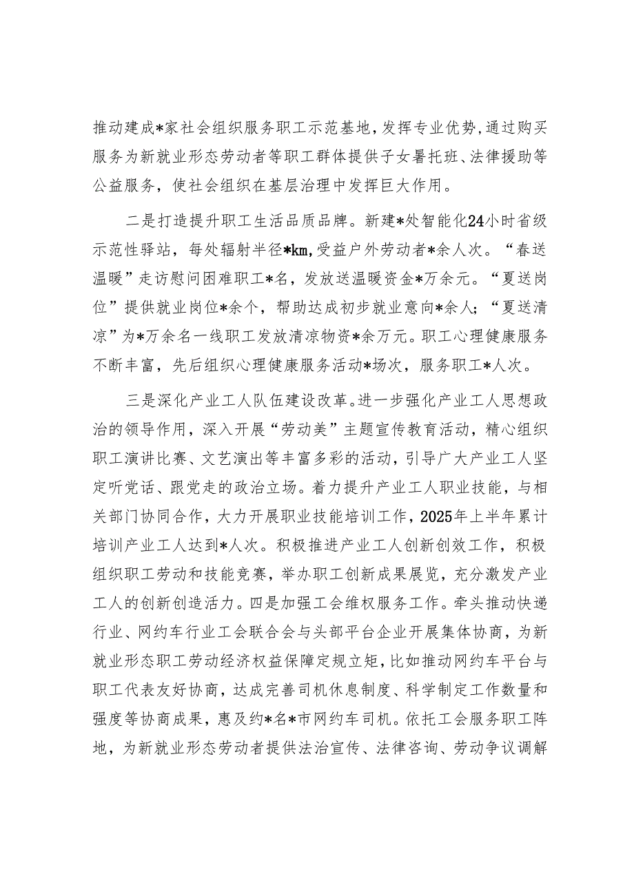 市总工会2025年上半年基层党建工作情况总结.docx_第3页
