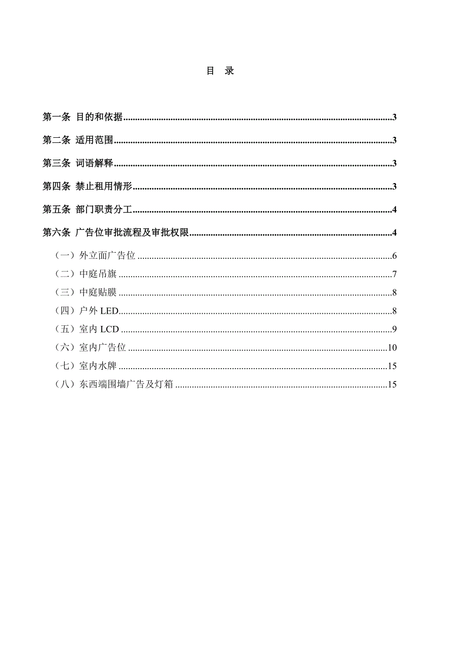 益田假日广场广告位租赁制度.doc_第2页