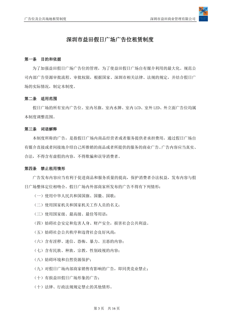 益田假日广场广告位租赁制度.doc_第3页