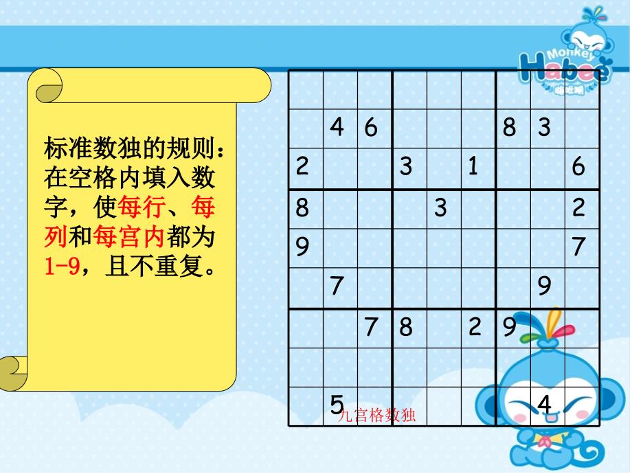 小学生数独PPT课件.ppt_第3页