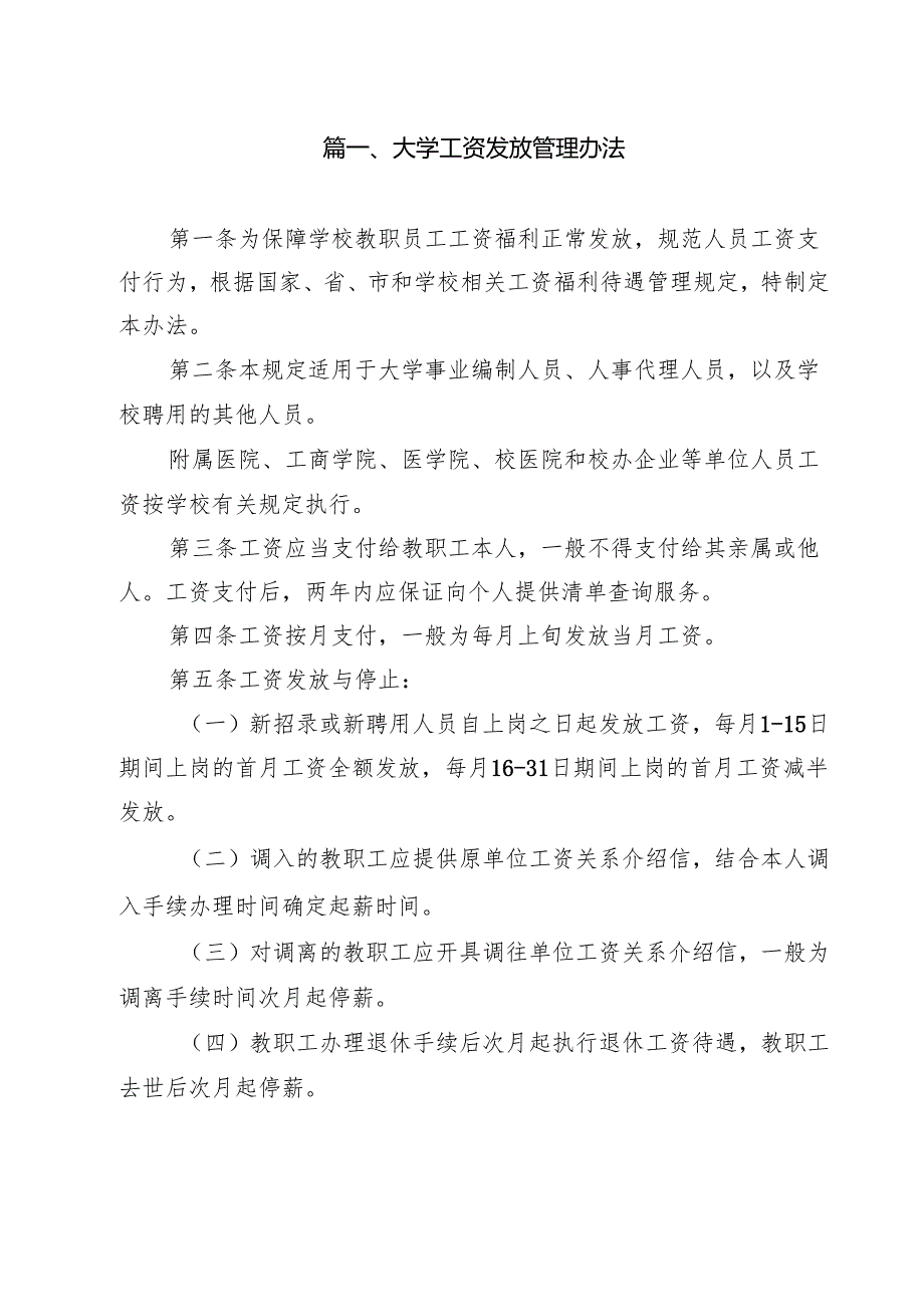 大学工资发放管理办法（10篇）.docx_第2页