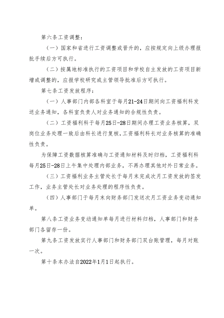 大学工资发放管理办法（10篇）.docx_第3页
