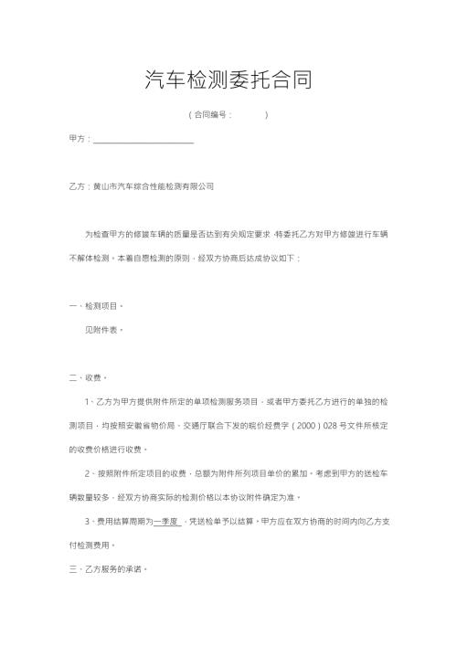 汽车检测委托合同.doc