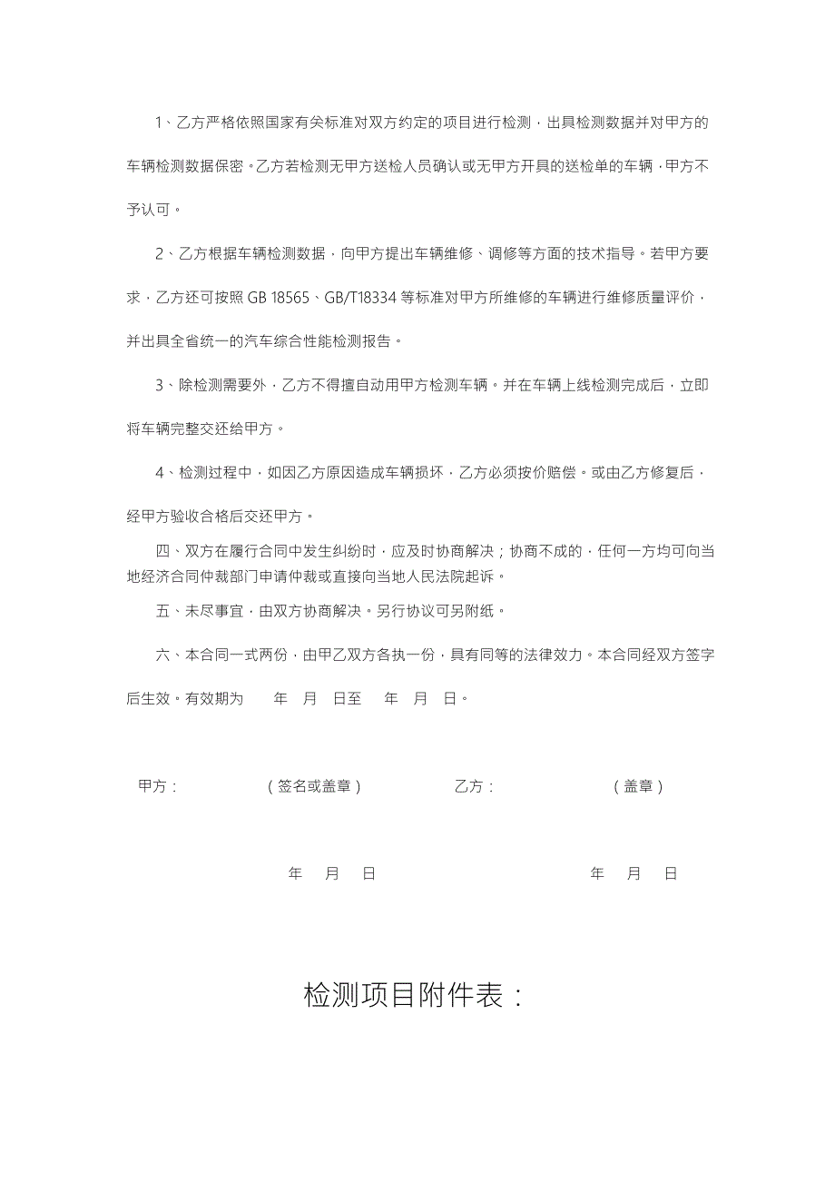 汽车检测委托合同.doc_第2页