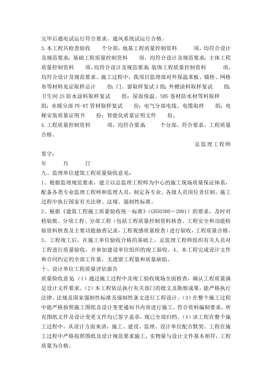 工程竣工验收评估报告及意见填写范例.docx_第3页