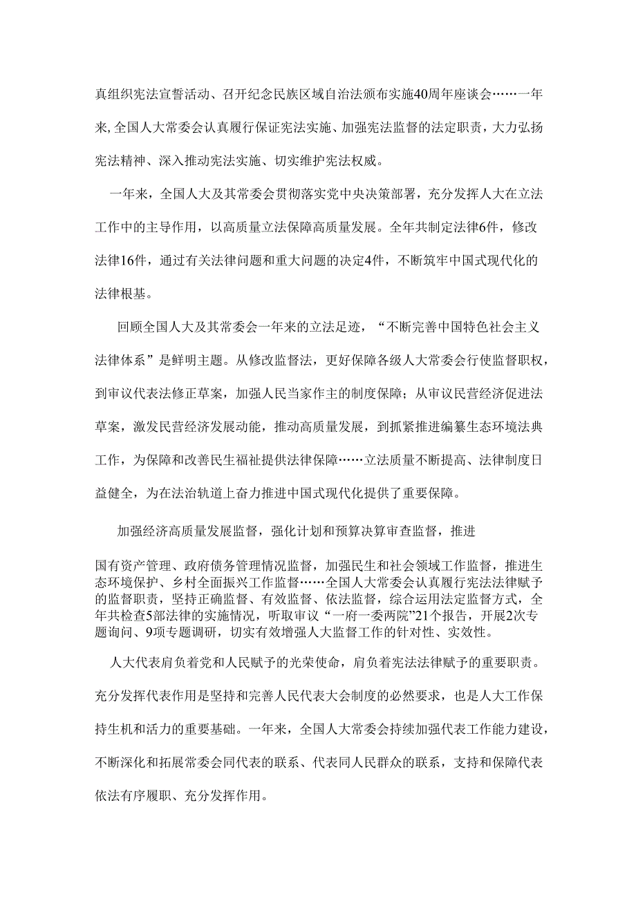 国企2025年两会心得体会资料多篇合集.docx_第2页