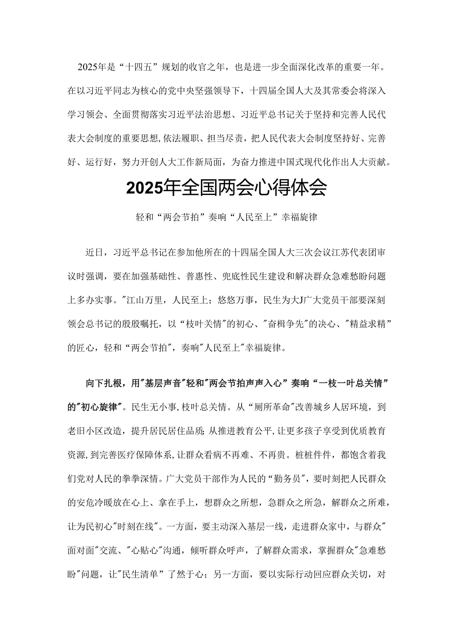 国企2025年两会心得体会资料多篇合集.docx_第3页