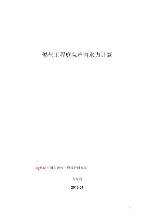 水力计算教材.docx