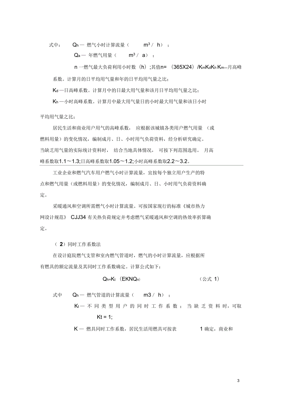 水力计算教材.docx_第3页