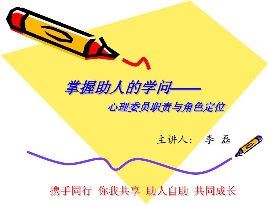心理委员职责和工作方法.ppt_第1页