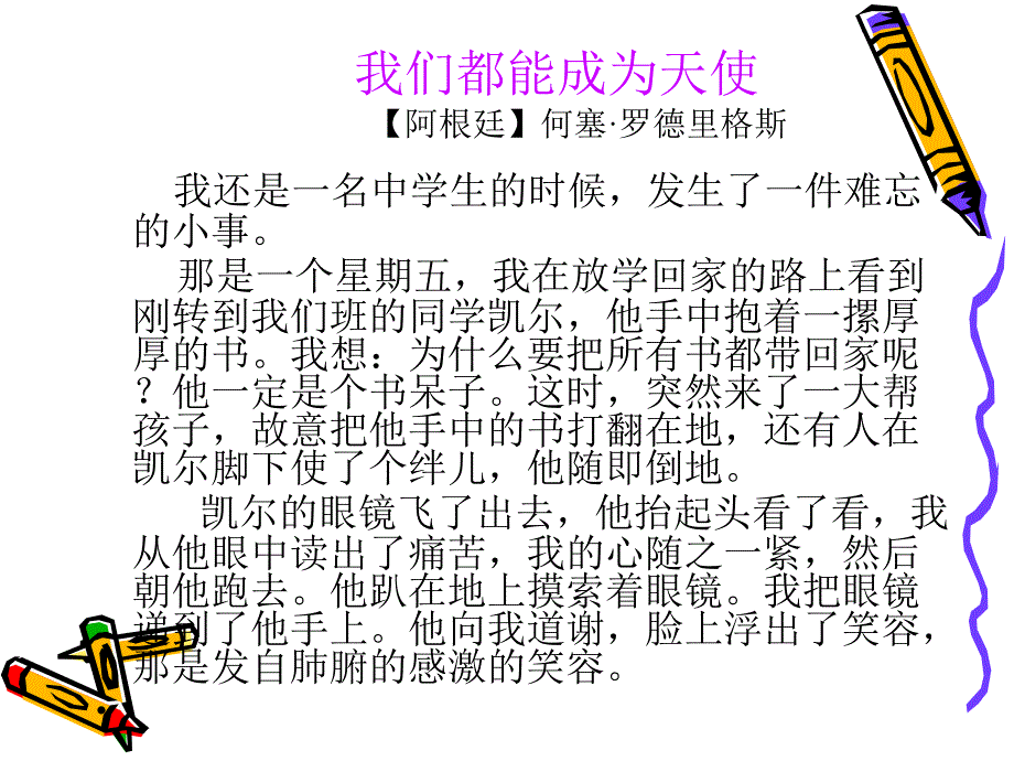 心理委员职责和工作方法.ppt_第2页