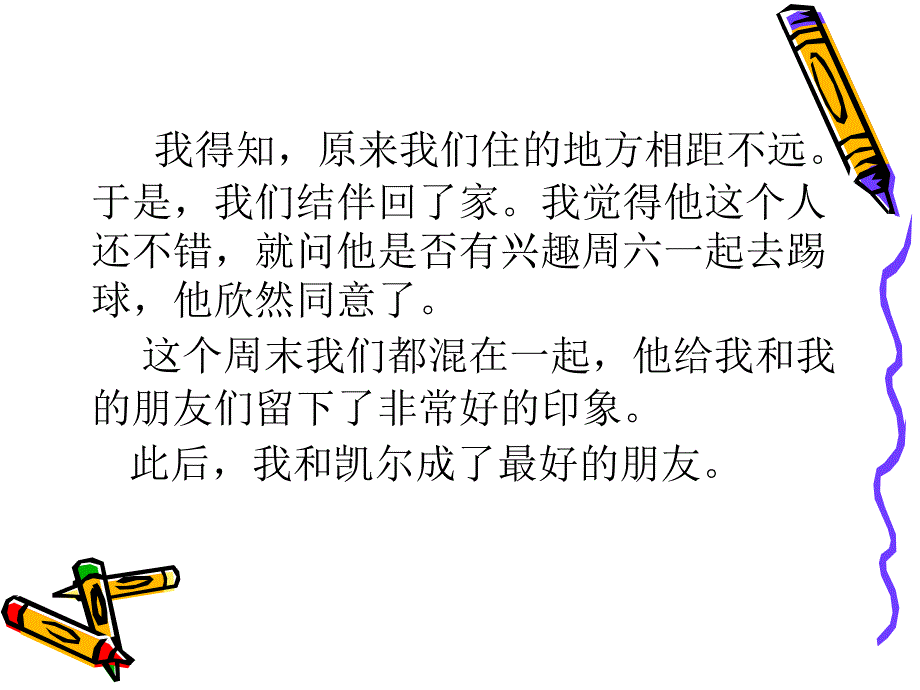 心理委员职责和工作方法.ppt_第3页