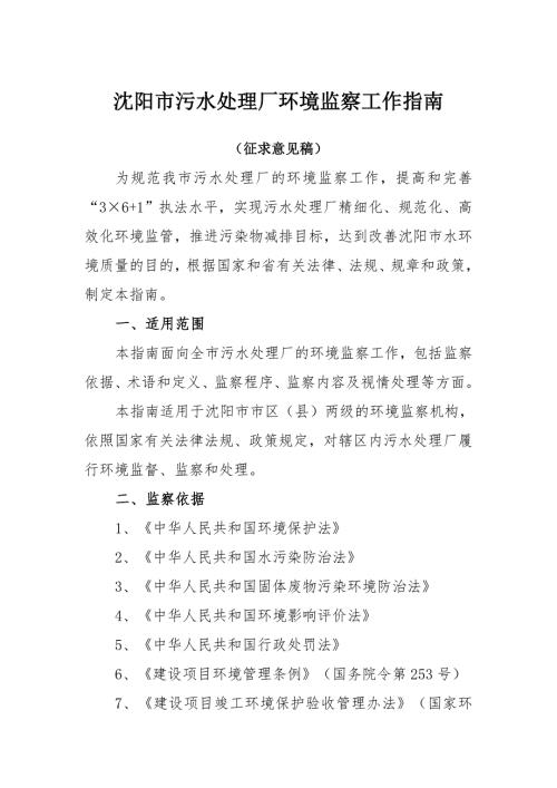 污水处理厂监察指南.doc