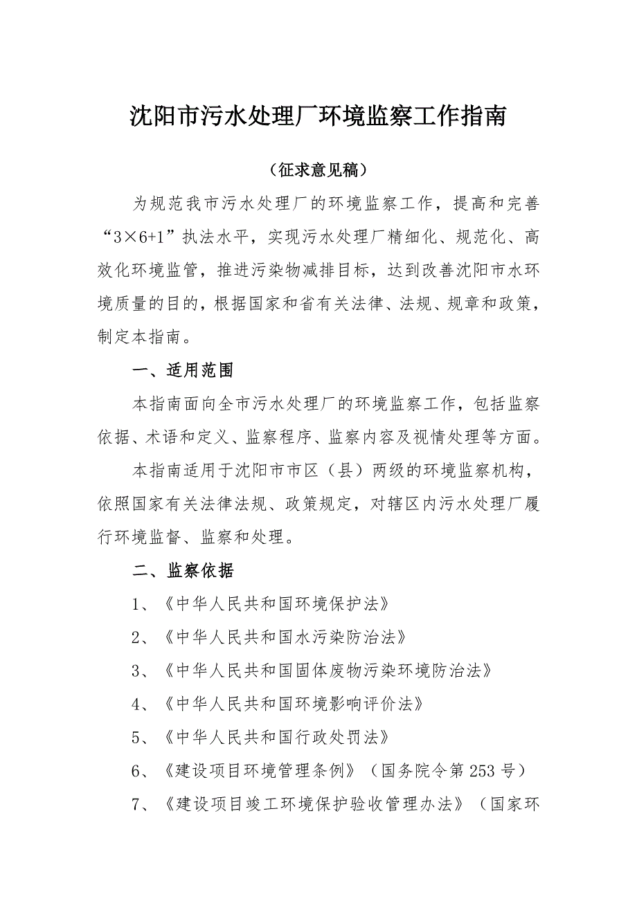 污水处理厂监察指南.doc_第1页
