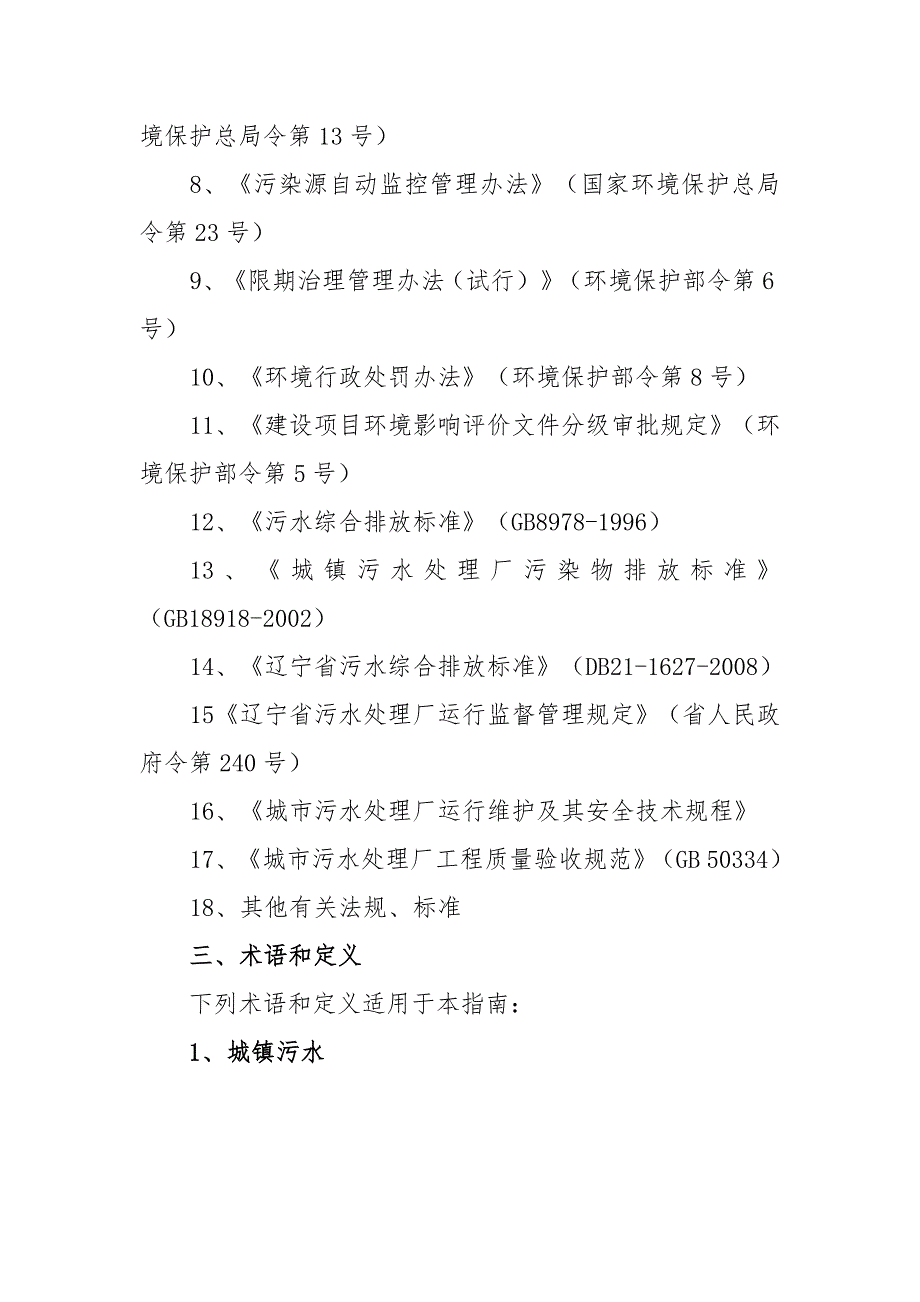 污水处理厂监察指南.doc_第2页