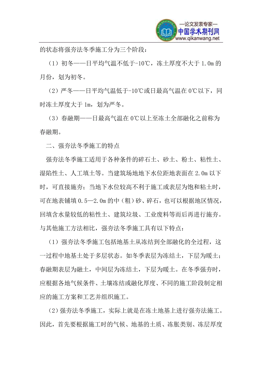 强夯法地基处理冬季施工.doc_第2页