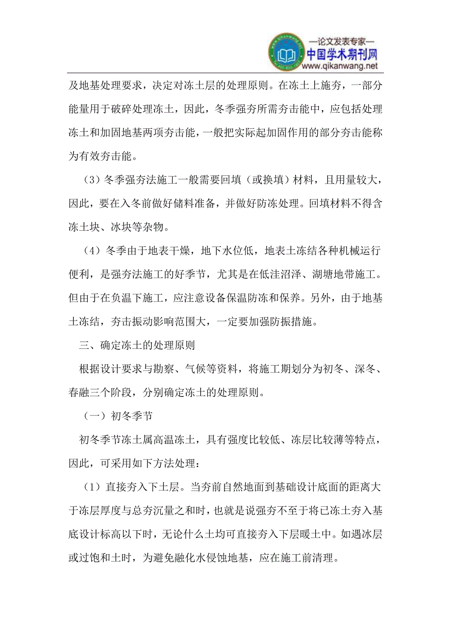 强夯法地基处理冬季施工.doc_第3页