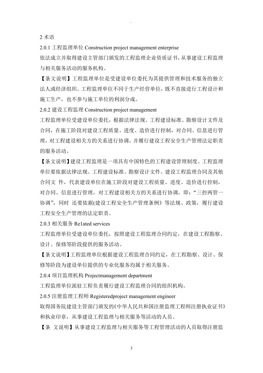 建设工程监理规范及条文说明.doc_第3页