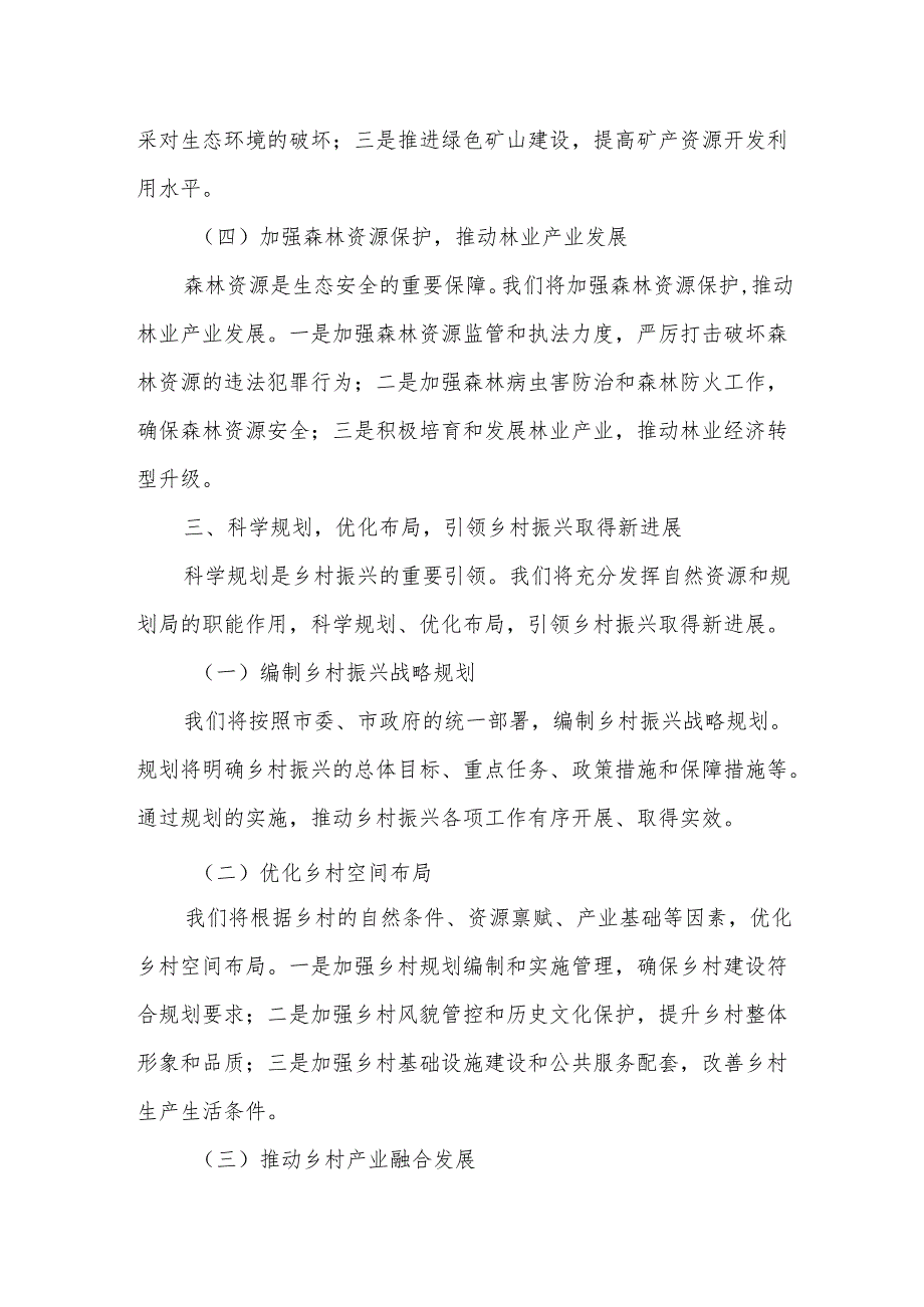 某市自然资源和规划局在全市乡村振兴工作务虚会上的发言.docx_第3页