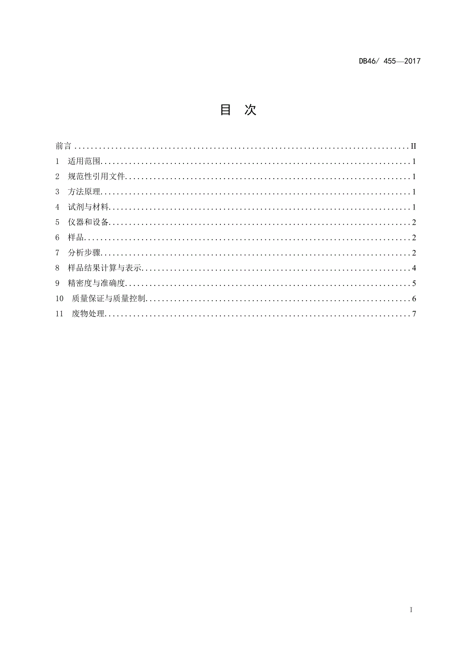 水质甲基叔丁基醚的测定吹扫捕集气相色谱质谱法征求意见稿.doc_第2页