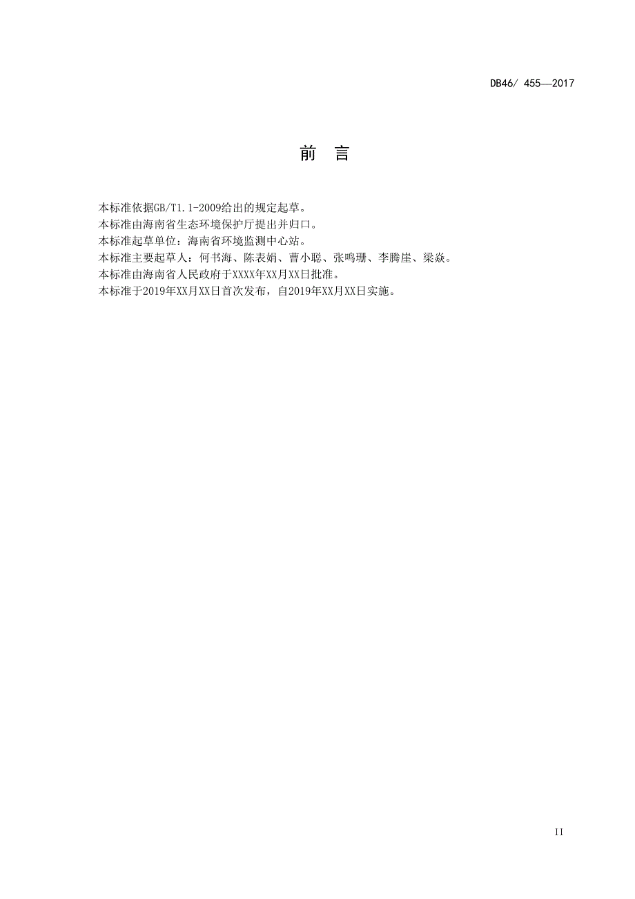 水质甲基叔丁基醚的测定吹扫捕集气相色谱质谱法征求意见稿.doc_第3页