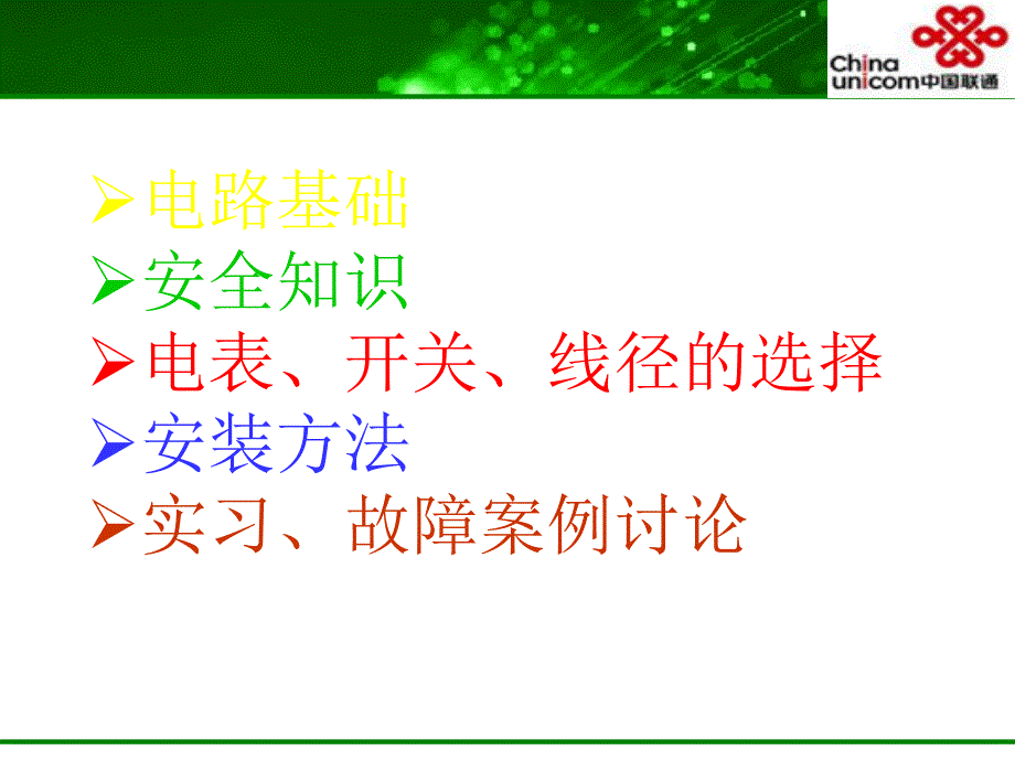 电工基础知识培训实用.ppt_第2页