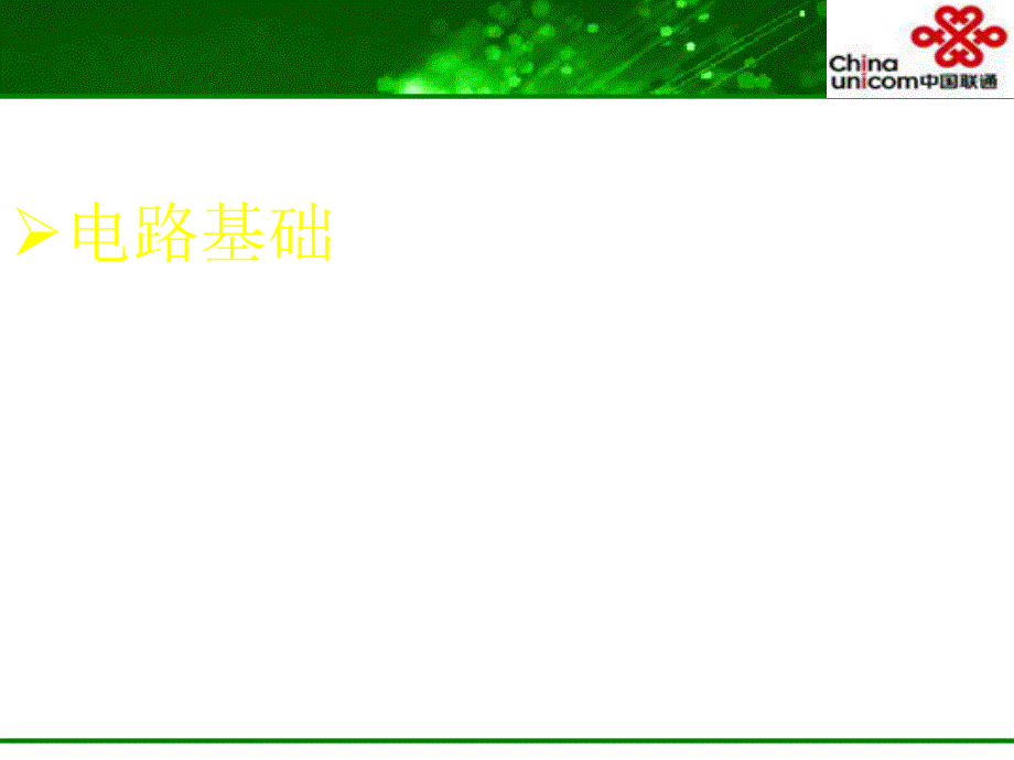 电工基础知识培训实用.ppt_第3页
