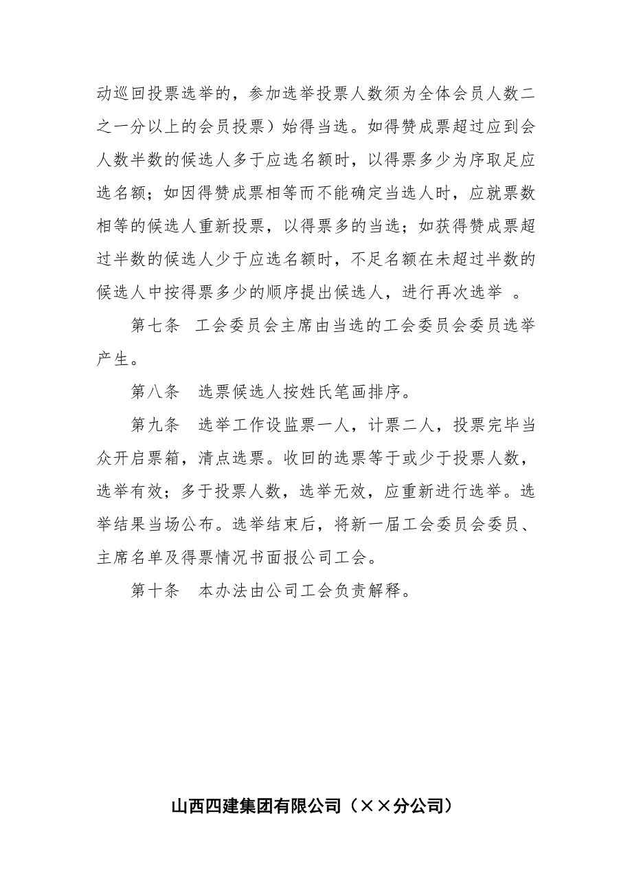 工会委员主席任职条件及资格.doc_第3页