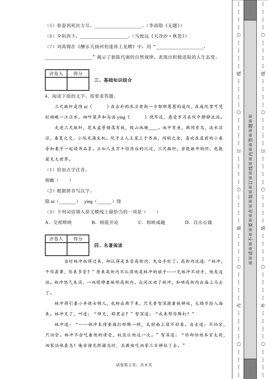 江苏省无锡市2021年中考语文试题含答案.docx_第2页