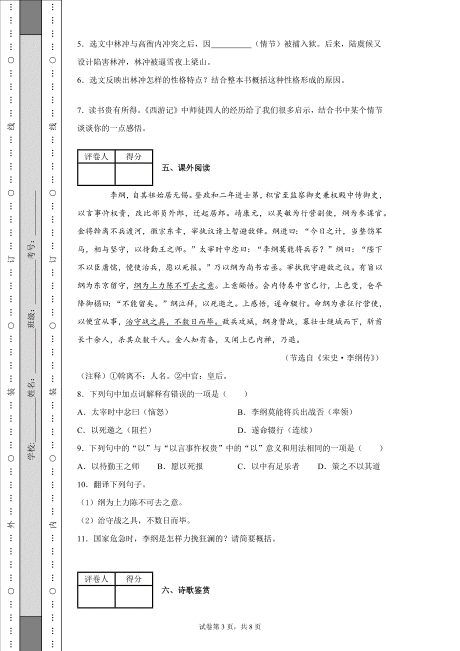 江苏省无锡市2021年中考语文试题含答案.docx_第3页