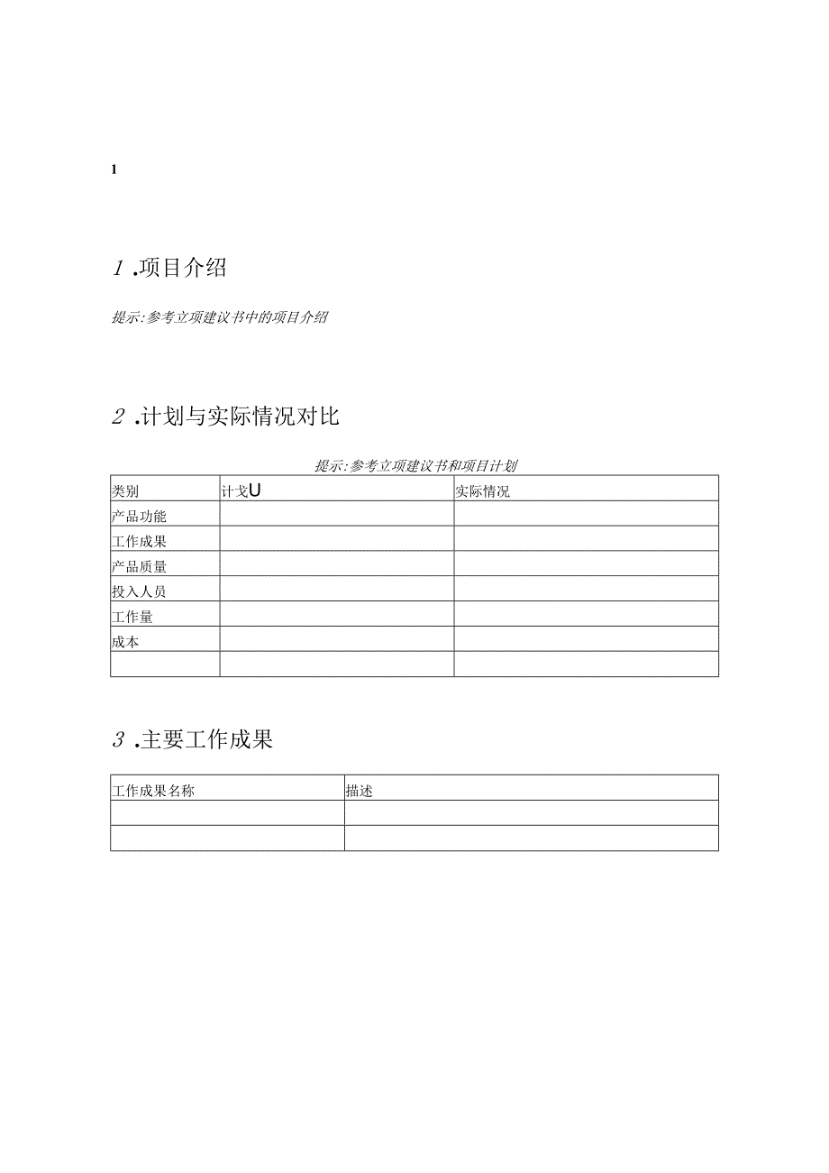 附录B1 结项申请书.docx_第2页